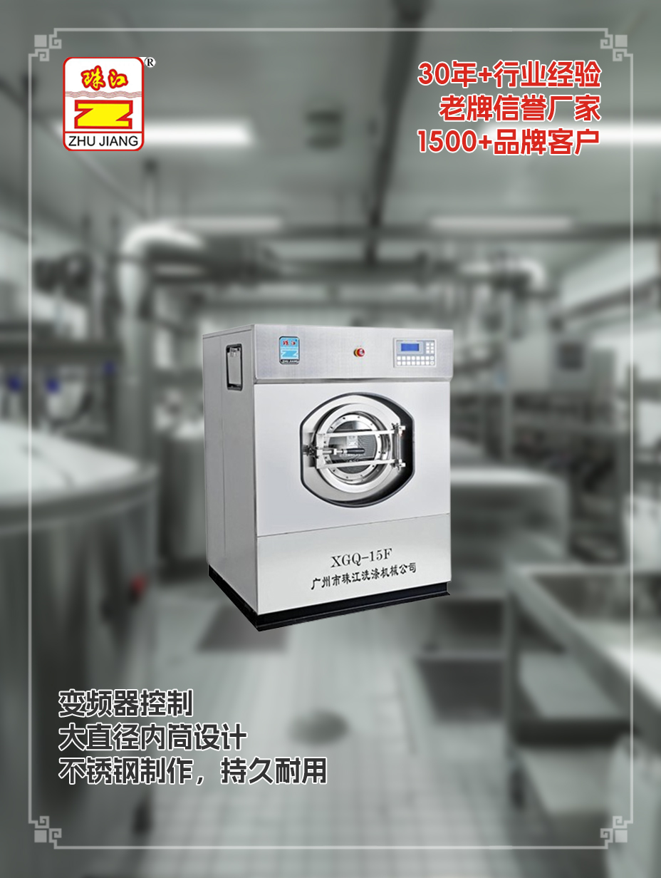 溫州制藥廠(chǎng)采購(gòu)珠江商用洗脫機(jī)滿(mǎn)足15kg布草洗滌需求案例